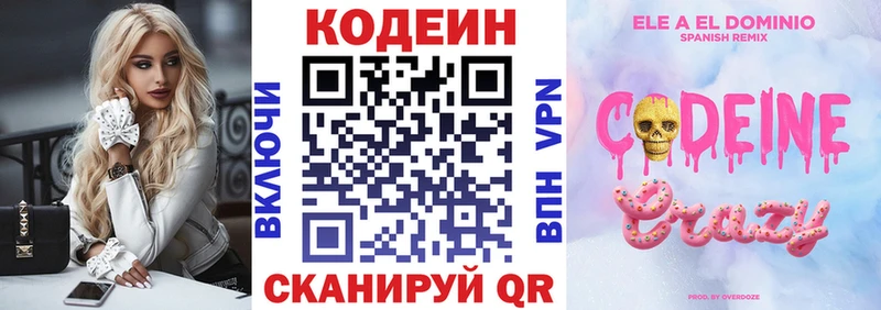 МЕГА вход Сорочинск Кодеиновый сироп Lean напиток Lean (лин)